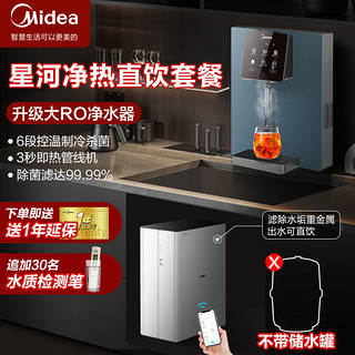 百亿补贴：Midea 美的 净水器RO反渗透净水机家用厨房过滤器加热直饮挂壁管线机套装