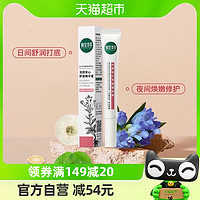 INOHERB 相宜本草 龙胆安心精华唇蜜润唇膏舒缓滋润强韧唇部保湿10.8g