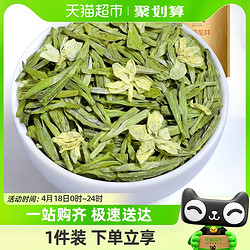 陈一凡 茉莉花茶八窨特级茉莉龙井茶 茶叶横县茉莉浓香型散装250g