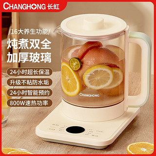 CHANGHONG 长虹 X4养生壶家用多功能全自动玻璃煮茶器花茶壶办公室小型电热壶