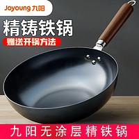 百亿补贴：Joyoung 九阳 大铁锅炒锅家用炒菜锅老式燃气灶适用煤气灶专用无涂层不粘锅