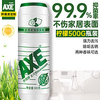 百亿补贴：AXE 斧头 牌（AXE）去污粉厨房重油污茶垢茶渍清洁剂油渍不锈钢锅具瓷具地砖清洁剂瓶装500克 柠檬+鲜花