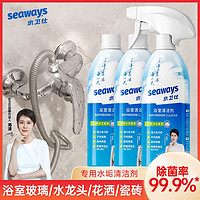 百亿补贴：seaways 水卫仕 浴室玻璃清洁剂除水垢去污清洁瓷砖地板马桶渍多功能清洗剂