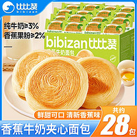 百亿补贴：bi bi zan 比比赞 夹心手撕面包400g整箱糕点点心蛋糕点心学生早餐营养零食