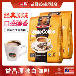 AIK CHEONG OLD TOWN 益昌老街 三合一原味咖啡 600g*2袋