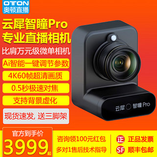 云犀 智瞳Pro 4K60超清数码直播相机微单USB3.0外接电脑抖音快手视频号美颜带货直播设备全套 智瞳Pro裸机