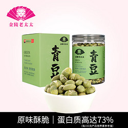 金陵老太太 青豆250g原味香酥非油炸孕妇零食高蛋白小吃