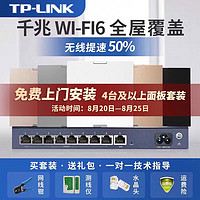 TP-LINK 普联 tplink千兆端口双频86型wifi6无线ap面板套装 tp嵌入墙壁式ac路由器插座poe全屋wifi
