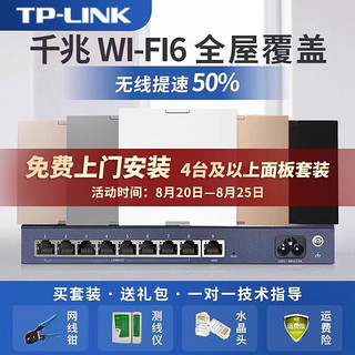 TP-LINK 普联 tplink千兆端口双频86型wifi6无线ap面板套装 tp嵌入墙壁式ac路由器插座poe全屋wifi