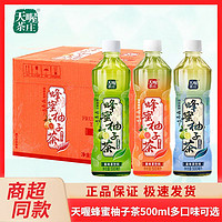 百亿补贴：Ten Wow 天喔 蜂蜜柚子茶500ML*15瓶 多口味0脂肪果汁果味茶饮料整箱批发