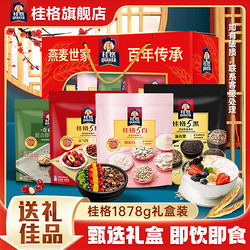 QUAKER 桂格 五系5养系列礼盒1878g*1谷物冲泡营养早餐佳节送礼长辈