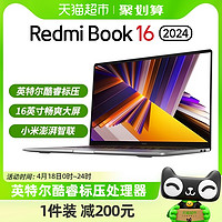 88VIP：Redmi 红米 小米Redmi Book 16 2024 笔记本电脑英特尔酷睿标压红米轻薄本