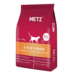 METZ 玫斯 猫粮无谷物生鲜全价成年猫主粮猫粮食冻鲜肉鱼肉味9斤囤货装