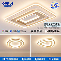 百亿补贴：OPPLE 欧普照明 新品 欧普照明LED线面客厅智能吸顶灯卧室餐厅套餐语音现代调色