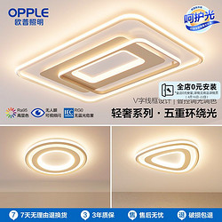 OPPLE 欧普照明 新品 欧普照明LED线面客厅智能吸顶灯卧室餐厅套餐语音现代调色