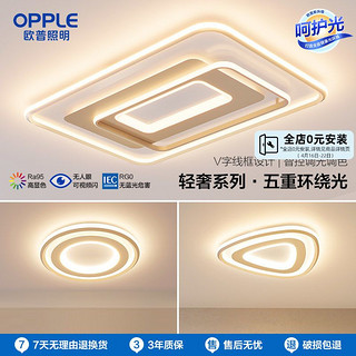 百亿补贴：OPPLE 欧普照明 新品 欧普照明LED线面客厅智能吸顶灯卧室餐厅套餐语音现代调色