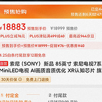 sony索尼新品85英寸索尼电视7系miniled电视ai画质音质优化xr认知芯片