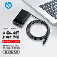 HP 惠普 USB-C接口65w充电器 typec