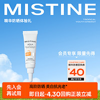 Mistine 蜜丝婷 水漾精华防晒10ml