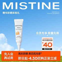 Mistine 蜜丝婷 水漾精华防晒10ml