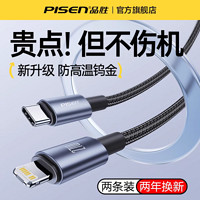 PISEN 品胜 适用苹果iphone14plus充电器线20WPD快充13数据线12promax器11手机8pm快充30W速XR冲2米xs正品ipad插头se