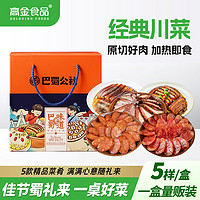 巴蜀公社 腊肉，夹沙肉400g+辣香，麻辣香，广味香肠300g