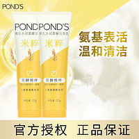 POND'S 旁氏 焕采净澈系列 米粹润泽洁面乳