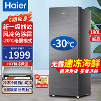 Haier 海尔 立式冷冻柜家用冰柜180升 风冷无霜冷藏冷冻转换深冷速冻 黑金净化保鲜冰箱BD-180WGHS9