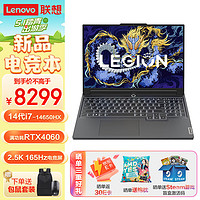 Lenovo 联想 拯救者Y7000P 16英寸电竞游戏本笔记本电脑(14代i7-14650HX 16G 1T RTX4060 2.5k 165Hz)灰