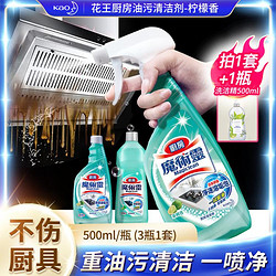 Kao 花王 3瓶油污净厨房强力去重油 浴室玻璃除水垢清洁剂