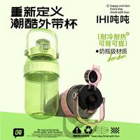 吨吨 BOTTLED JOY IHI吨吨桶夏季水杯大容量运动水壶耐高温吸管杯子女太空杯吨吨杯