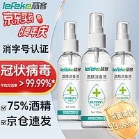 lefeke 秝客 75%酒精喷雾 100ml*3瓶