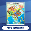中国地图 世界地图 3d立体凹凸竖版墙贴地形图防水办公室家用学生地