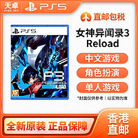 百亿补贴：SONY 索尼 香港直邮 港版 索尼 Sony PS5游戏卡带 女神异闻录3 Reload 全新