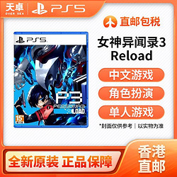 SONY 索尼 香港直邮 港版 索尼 Sony PS5游戏卡带 女神异闻录3 Reload 全新