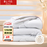 BLISS 百丽丝 卡罗芙抗菌七孔纤维被春秋被子被芯3.17斤 150*210cm白色