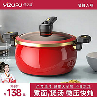 百亿补贴：YIZUFU 伊之福 珐琅微压家用炖肉煲汤高压锅