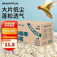 SMART FUN 白杨木刨花中号500g仓鼠垫料木屑垫料低尘金丝熊祛味吸尿造景用