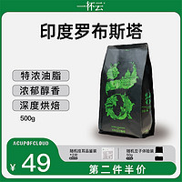 精品罗布斯塔 新鲜烘焙咖啡豆 500g