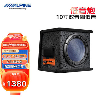 ALPINE 阿尔派 汽车载音响低音炮10寸箱体炮后备箱大功率重低音音箱