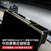 HETE 禾特 适用特斯拉model3y中控屏幕后储物盒导航支架多功能收纳收纳置物 屏幕后储物盒