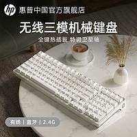 HP 惠普 三模蓝牙无线机械键盘99键类98配列客制化灰木轴V3女生麻将音