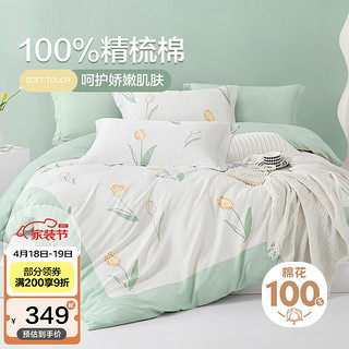 BEYOND 博洋 家纺四件套纯棉全棉加厚单人床单被套罩床单款套件床上用品 漫漫郁金（绿） 1.5米床