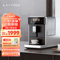 kaxfree 咖啡自由 全自动咖啡机 家用办公室 小型自动 现磨意式 美式 咖啡机研磨一体机 热恋1