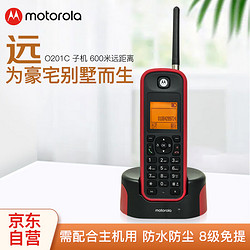 motorola 摩托罗拉 远距离数字无绳电话机 O201C子机(红色)