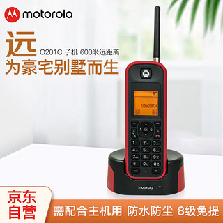 摩托罗拉 远距离数字无绳电话机 O201C子机(红色)