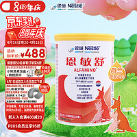 Nestlé 雀巢 健康科学恩敏舒 DHA 特殊医学用途氨基酸配方食品400克 0-12月龄食物蛋白过敏婴儿适用 无乳糖 新老包装随机发货