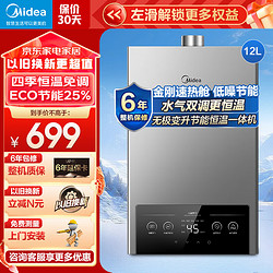 Midea 美的 燃气热水器水气双调ECO节能25%自检MK1耀影 12L  水气双调+5重净化 全国联保