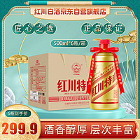 红川 特曲90纯粮浓香型白酒52度高度500ml*6瓶整箱装白酒甘肃特产名酒