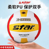 star 世达 VB4025-34 软式硬排 中考专用 比赛训练 标准5号 耐磨PU 排球